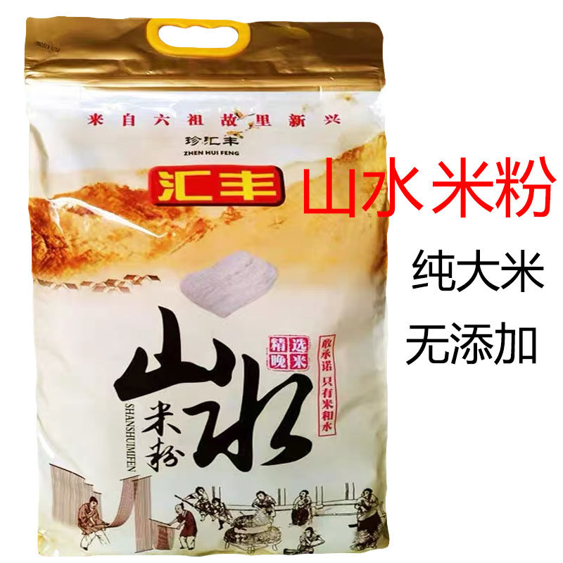 珍汇丰山水米粉新兴米粉纯大米无添加细粉正宗正品1.6kg传统石磨