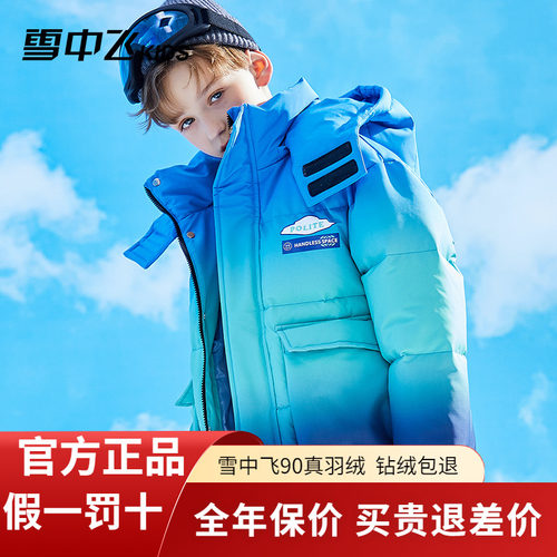 雪中飞kids童装儿童羽绒服2025