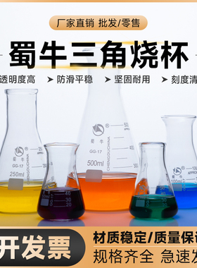 蜀牛玻璃三角烧瓶锥形瓶50ml-150/200/250/500/1000/5000ml2L5L