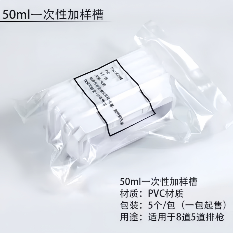 加样槽一次性加样槽8道加液盒排枪吸液槽pvc无菌独立包装