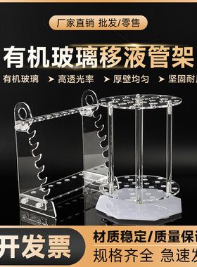 劲尘 移液管架 有机玻璃多功能圆盘梯形管架吸管架沥干架