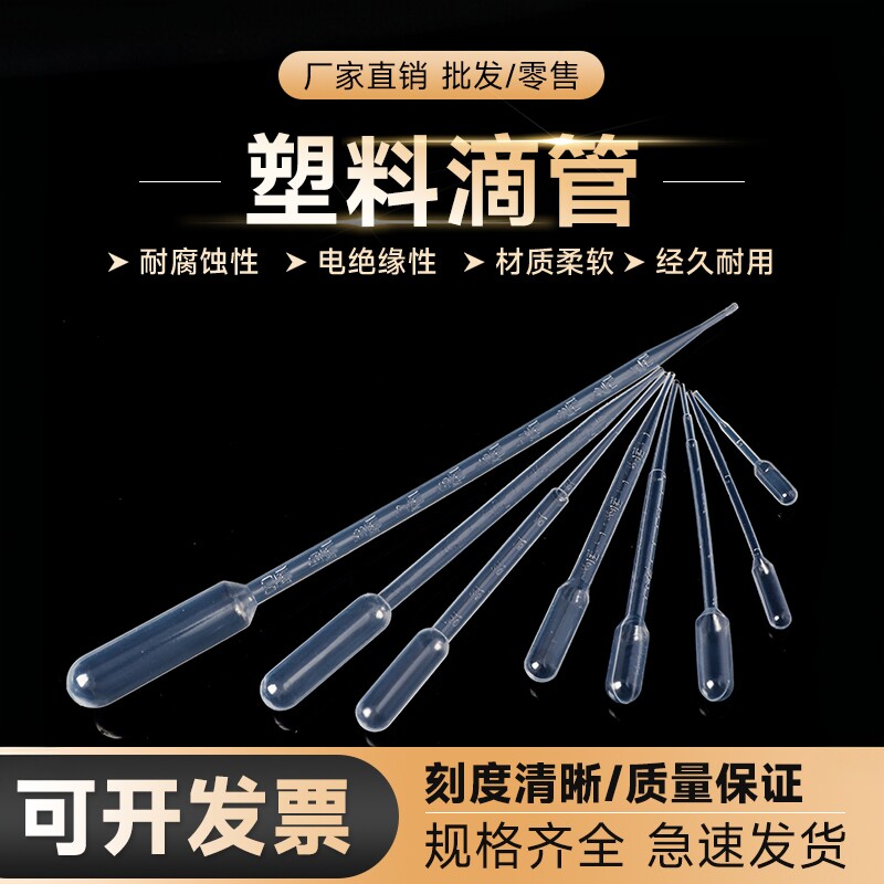官方推荐品质好店塑料滴管图片