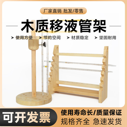 官方推荐品质好店木质移液管架