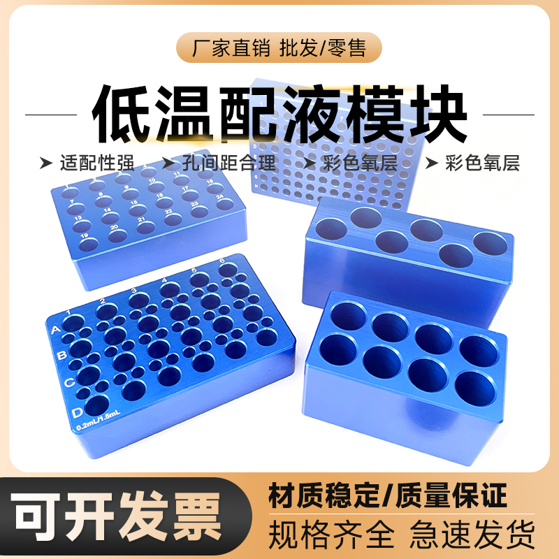 劲尘 冷冻模块24孔/96孔低温配液恒温模块 PCR冰盒0.2/1.5/15/50ML预冷铝制冰盒离心管架