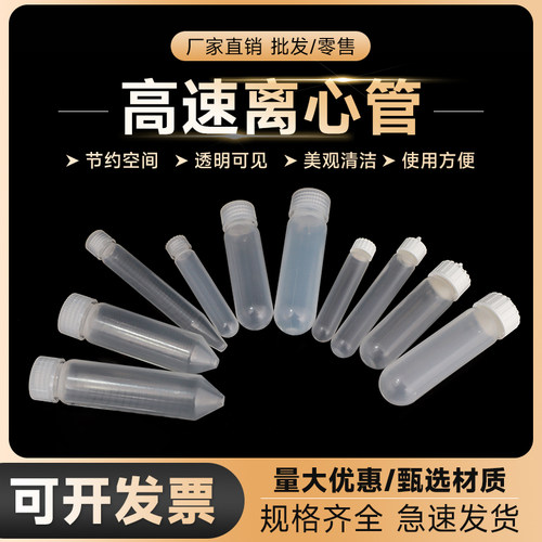 官方推荐品质好店高速离心管