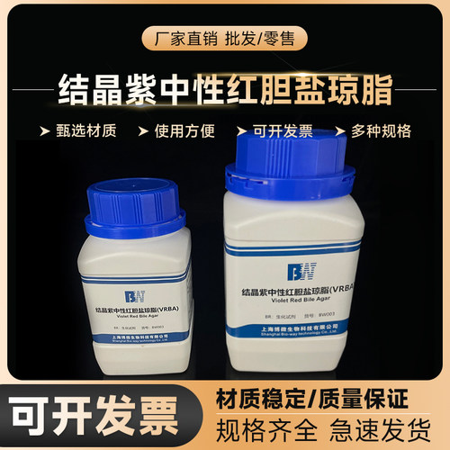 结晶紫中性红胆盐琼脂