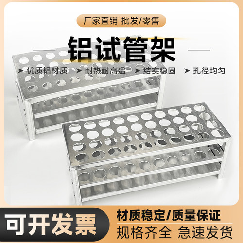 铝试管架12/15/18/20/22/27/32mm