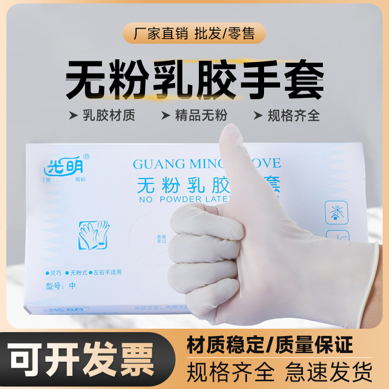 光明无粉乳胶手套  独立包装 25双/盒 一次性芦荟手套