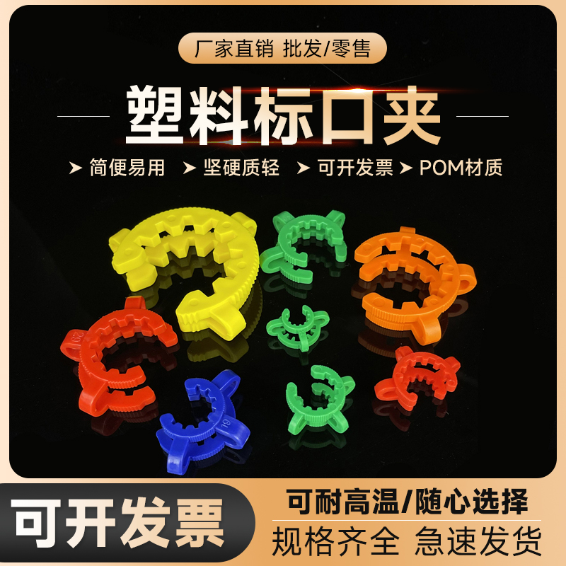 官方推荐品质好店塑料标口夹