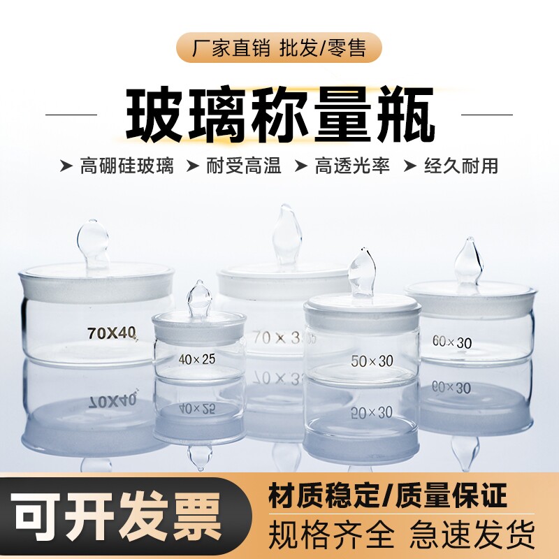 劲尘 实验室扁形称量瓶50*30mm高型称量皿40*25mm 60*30mm 70*35mm玻璃称量瓶称量舟称量船密封玻璃瓶
