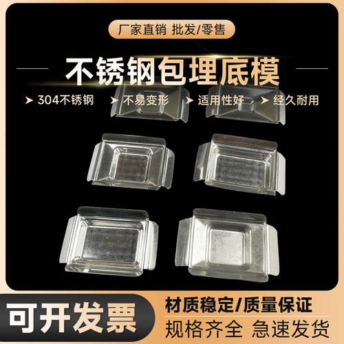 不锈钢包埋盒底模病理包埋模具底膜石蜡切片组织包埋包埋底座包邮可开票