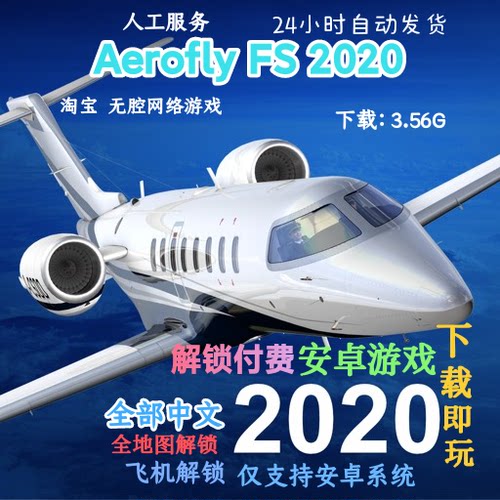 安卓飞行模拟器AeroflyFS2020