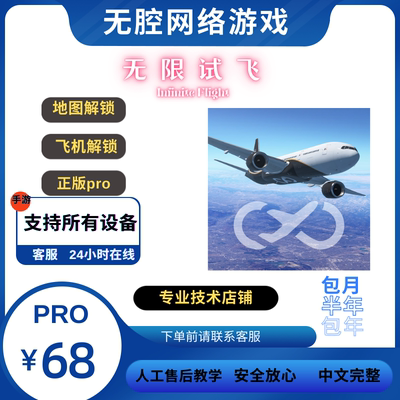 无限试飞pro模拟器InfinieFlight