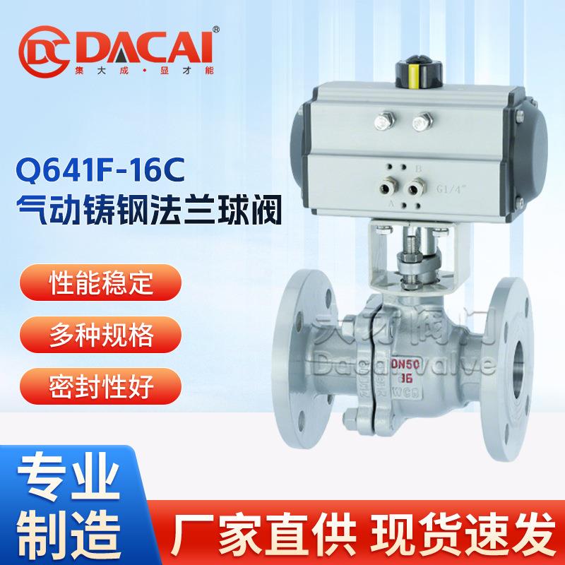 Q641F-16C气动铸钢法兰球阀密封可靠浮动式软密封阀门