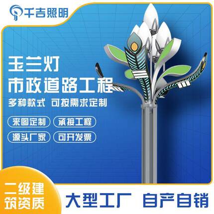 LED中华灯户外道路公园广场异型景观灯杆市政道路用灯防水玉兰灯