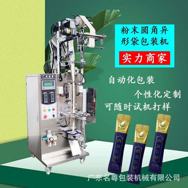 背封长条蛋白粉包装机胶原蛋白肽粉切圆角粉末自动包装机粉末机