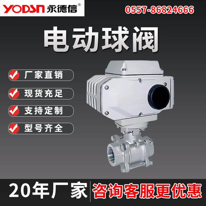 手自一体电动二通球阀220v24v12v常闭三片式丝扣水阀门微型电动阀