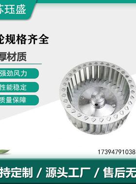 扬州离心叶轮多翼式离心风轮加强型边风轮空气净化器叶轮