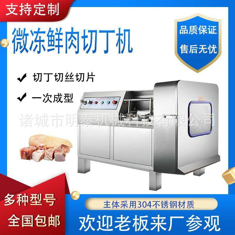 全自动微冻鲜肉切丁机鸡鸭鹅切块机带皮五花肉切条机牛肉酱切粒机,厨房电器,其他商用厨电,淘宝优惠券,粉丝福利购,淘宝优惠卷