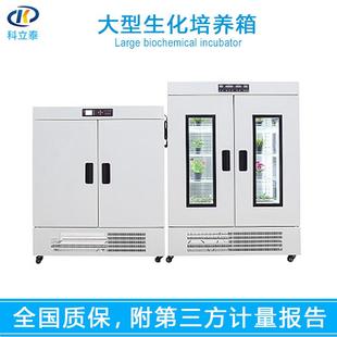 现货实验室智能微生物电热恒温恒湿大型生化培养箱厂家现货