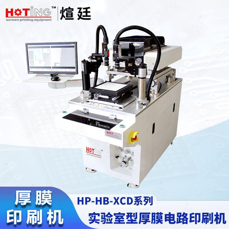 煊廷HTCCLTCC填孔埋孔工艺印刷机CCD辅助对位MLCC平面印刷机
