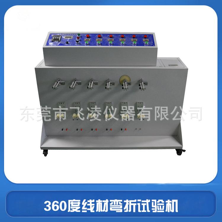 360度耳机线弯折试验机USB线正反180°弯折测试机电源线弯曲试