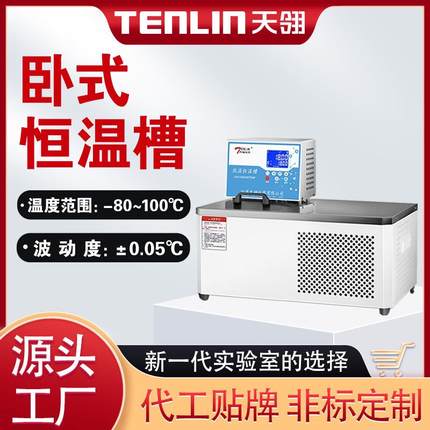 DCW-0515卧式低温恒温槽恒温水槽控温精准实验室恒温槽厂家