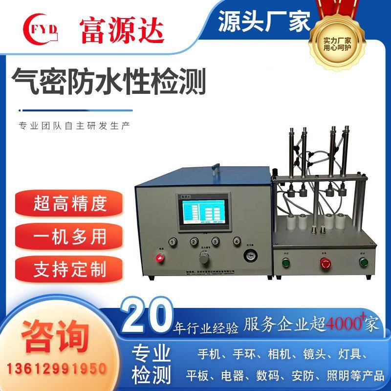 气密性检测仪LED灯密封性防水测试仪流量压差式气密性测试仪