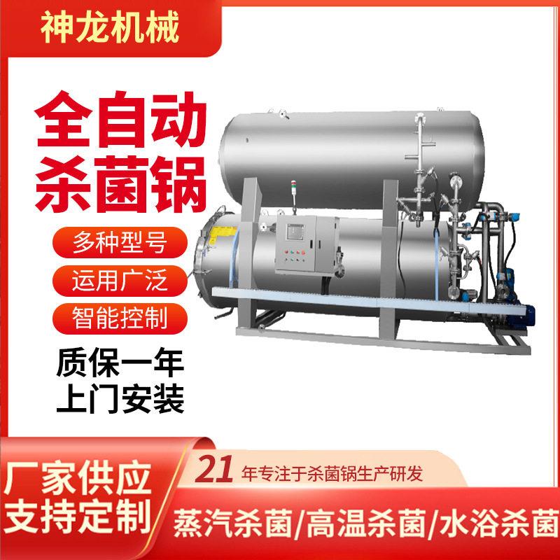 皮渣杀菌锅豆奶水浴杀菌设备饮料果汁喷淋杀菌釜神龙优惠发货