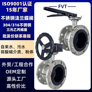 304不锈钢法兰蝶阀软密封蝶阀316不锈钢双法兰厂家定制D341XP