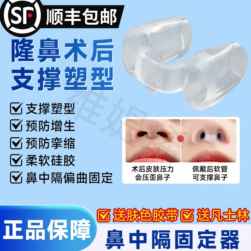鼻综合隆鼻术后鼻孔支撑器鼻撑鼻中隔偏曲矫正器歪鼻梁鼻支架鼻模