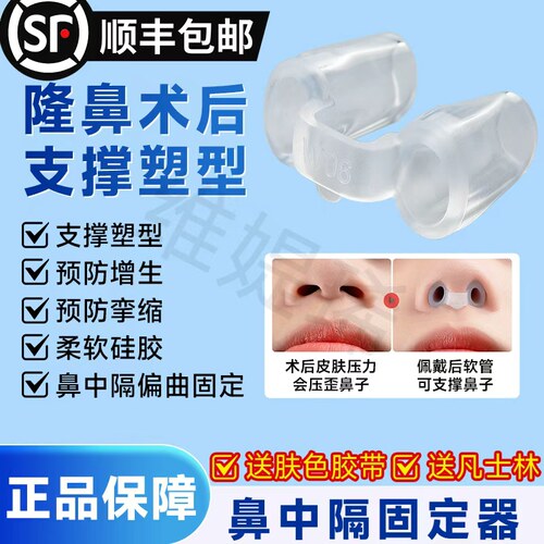 鼻综合支撑偏曲矫正器