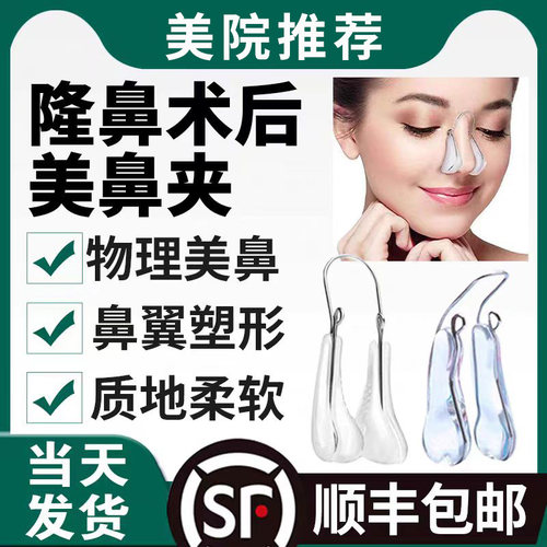 硅胶塑形矫正鼻夹缩小鼻翼防偏曲