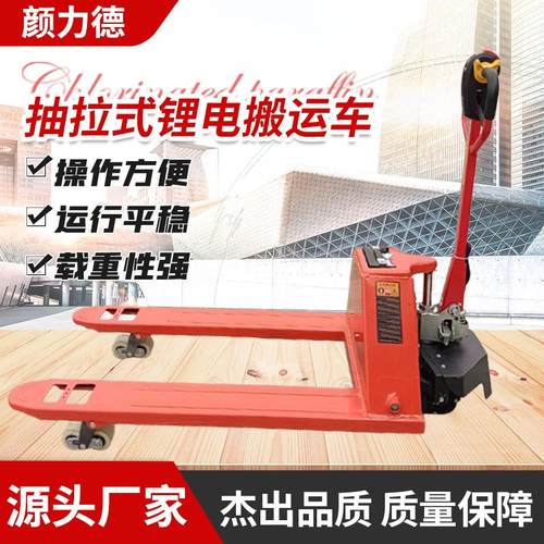 电动搬运车抽拉款2T电动液压地牛铲车工厂仓储锂电搬运叉车