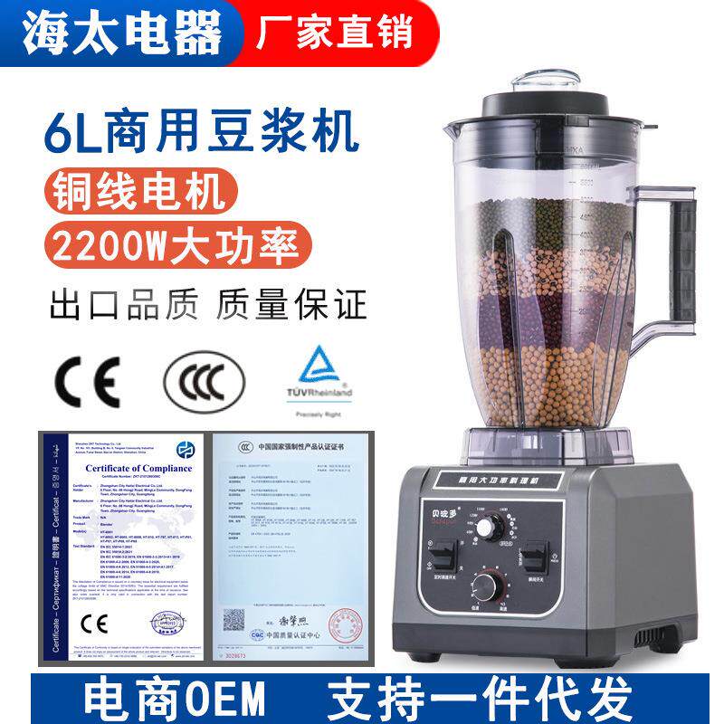 破壁机商用豆浆机早餐店五谷无渣全自动料理机大容量现磨豆浆机6L