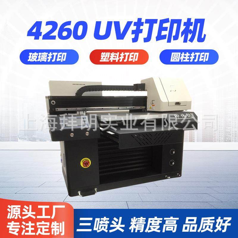 源头厂家小型uv万能平板打印机亚克力手机壳pvc皮革玻璃A2印刷机