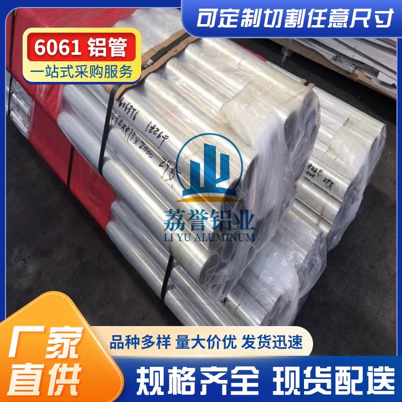 国标6061铝管6061-T6厚壁铝合金圆管切割T651大口径无缝铝圆管