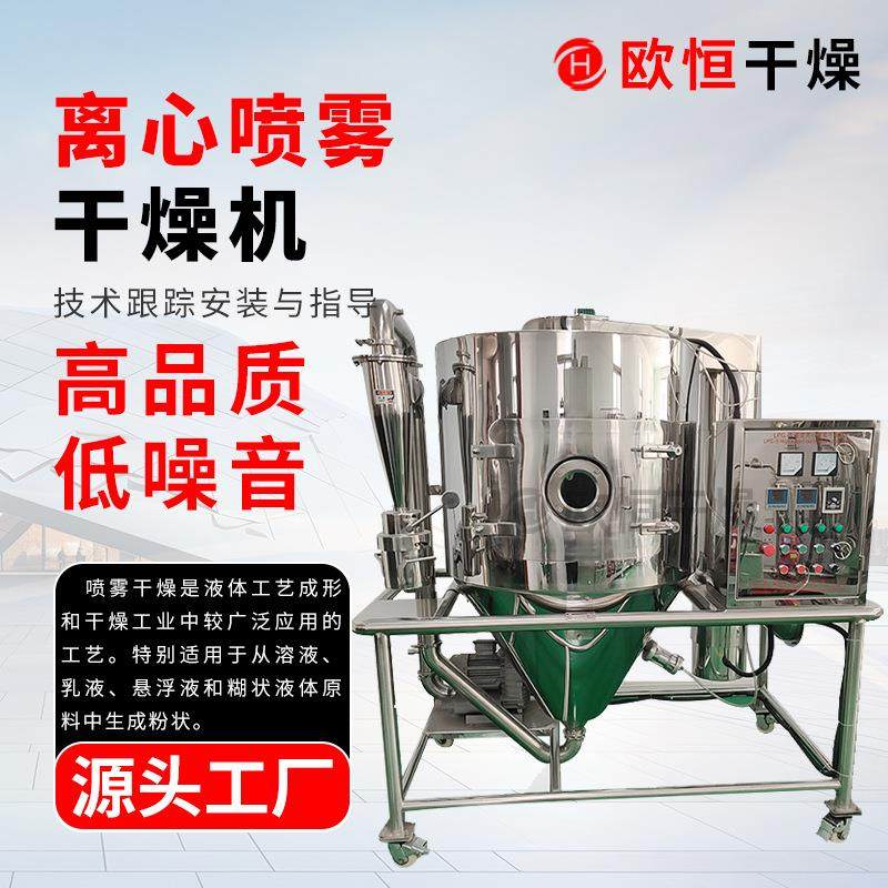 304不锈钢喷雾干燥机有机颜料离心喷雾干燥机直供喷雾干燥机