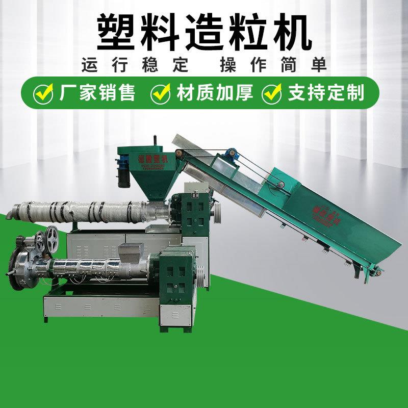 厂家供应工业机械220聚丙造粒机编织袋塑料造粒机塑料颗粒机