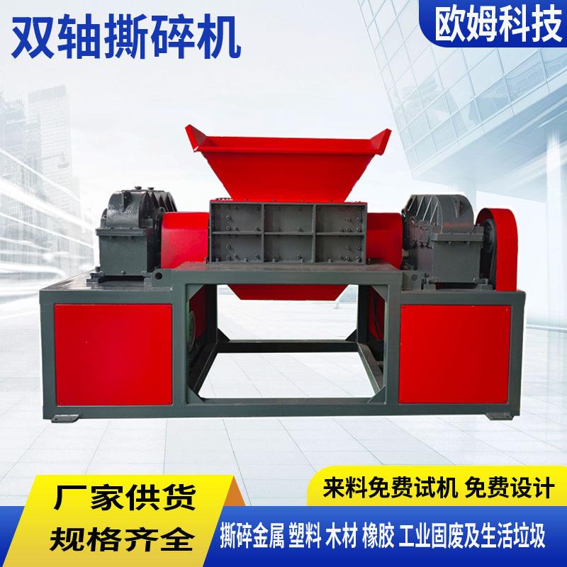工业建筑垃圾双轴撕碎机轮胎木材粉碎机废铜废铁铝金属塑料破碎机