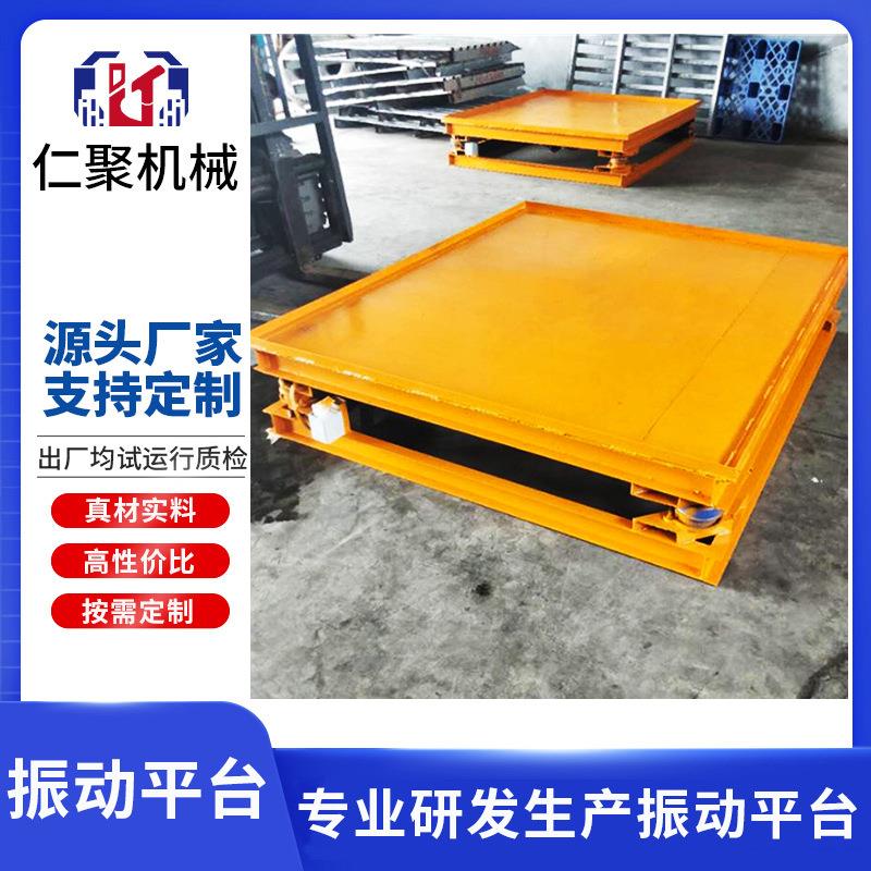 震动台小型振动平台三维混凝土平板振动器预制件振实台试块测试台