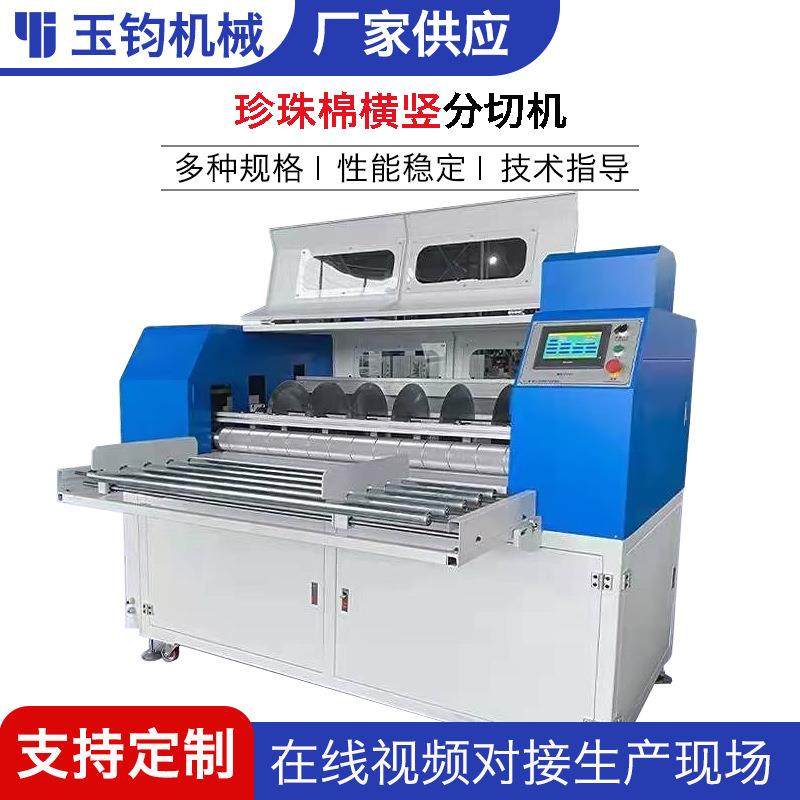 全自动珍珠棉横竖分切机珍珠棉切片机珍珠棉(epe)分切机EVA分切机,纺织面料/辅料/配套,其他纺织机械,淘宝优惠券,粉丝福利购,淘宝优惠卷