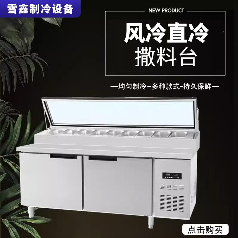 沙拉台商用开槽风冷冷藏披萨撒料台小料台水果捞展示柜小菜台冰箱