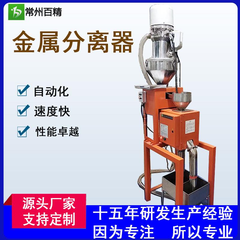 配吸料机用上料金属分离器粉末带振动送料塑料检测机分离全自动