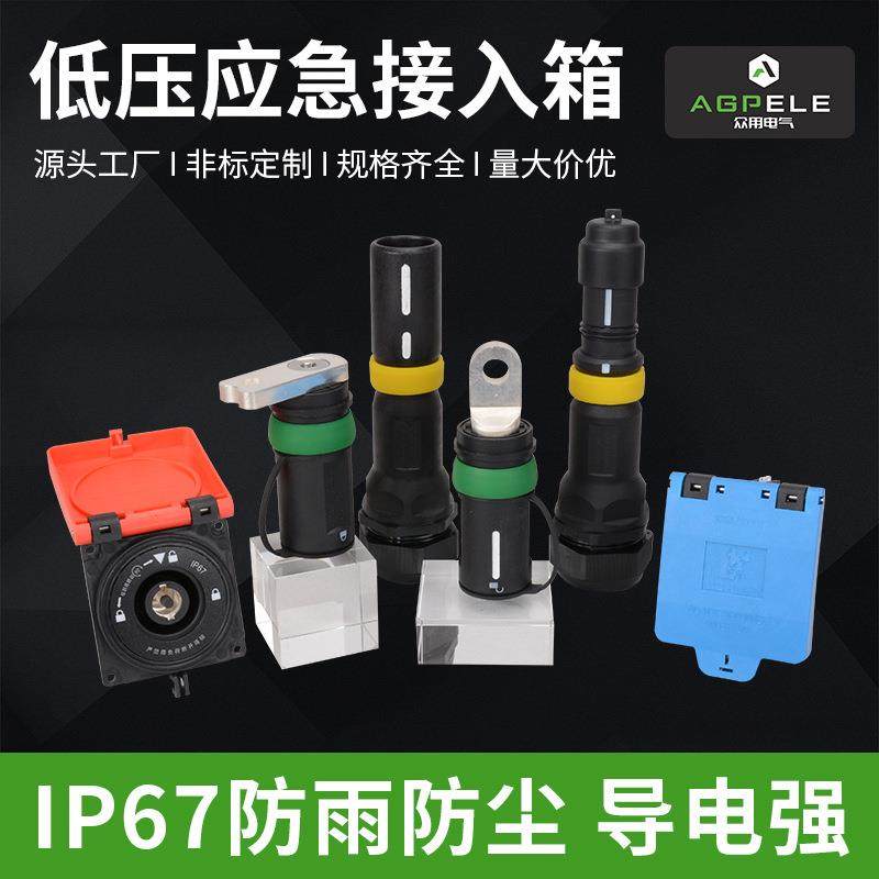 厂家供应发电车应急电源快速连接器LCKS-16630A低压应急接入箱