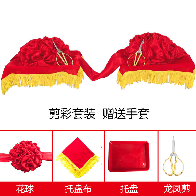 开业剪彩花球庆典揭幕用品金剪刀托盘布剪裁彩带道具开业剪彩套装