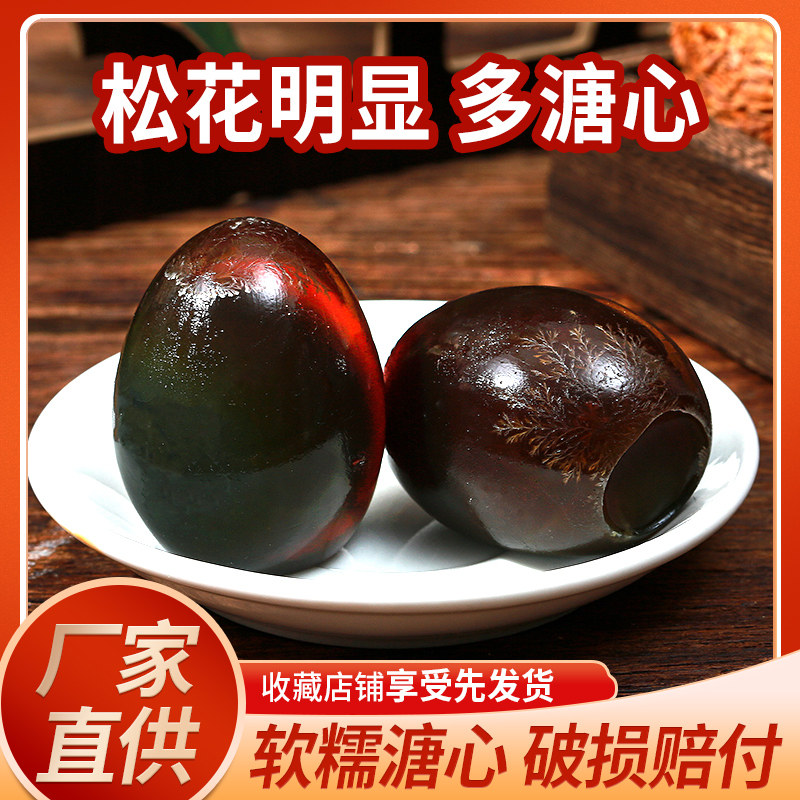 四川绵阳安州松花皮蛋康包蛋传统无铅工艺鸭蛋麻鸭蛋20枚装