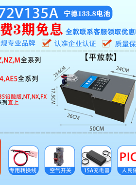 60v72V宁德133.8AE4/AE5九号NZMZM系72/32铅酸仓直上锂电池