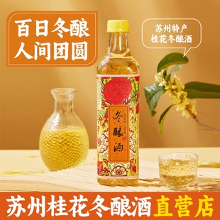 元大昌苏州特产桂花冬酿酒老东吴酒厂冬至桂花酒利华糯米米酒甜酒