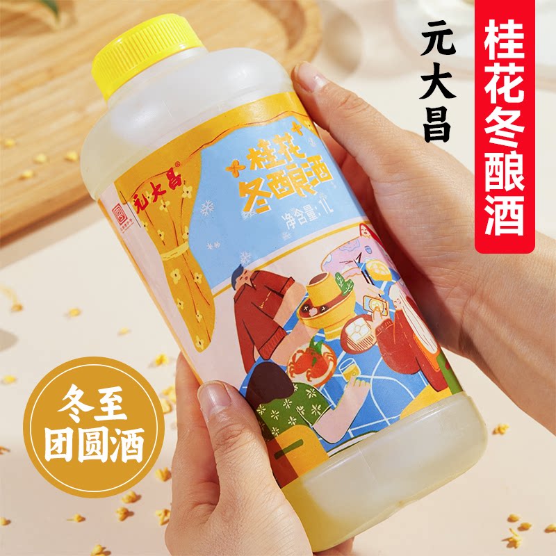 元大昌苏州桂花冬酿酒1L新包装果酒